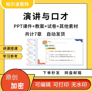 演讲与口才PPT课件教案试卷题讲课备课详案训练辩论