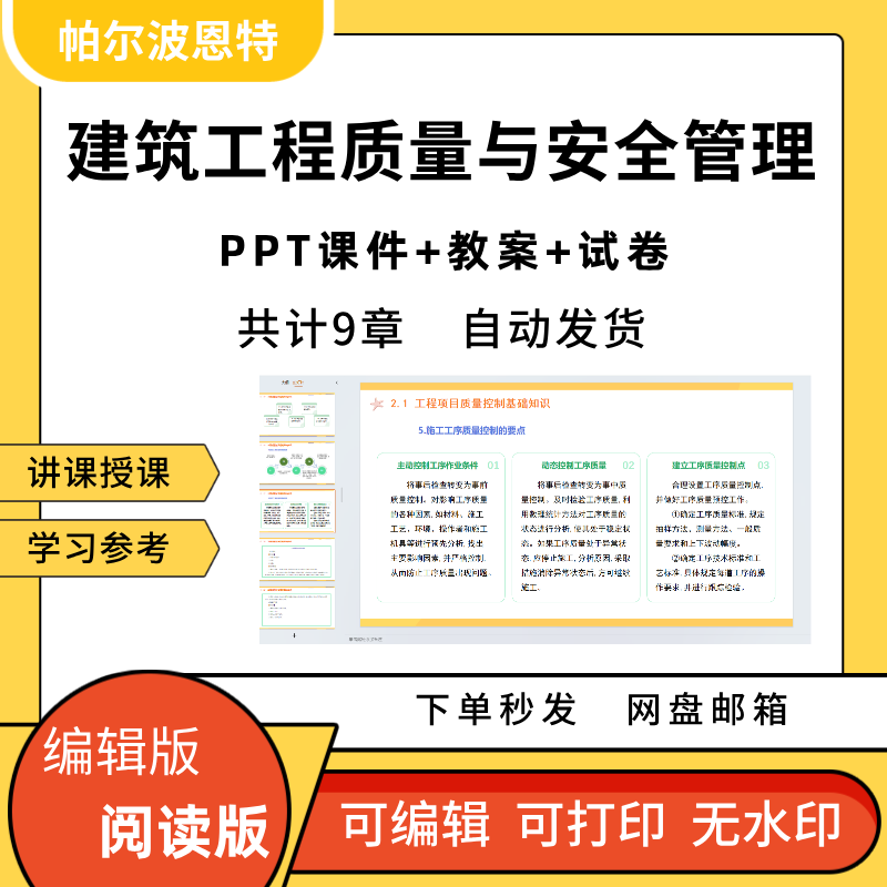 建筑工程质量与安全管理PPT教学课件讲课备课学习分