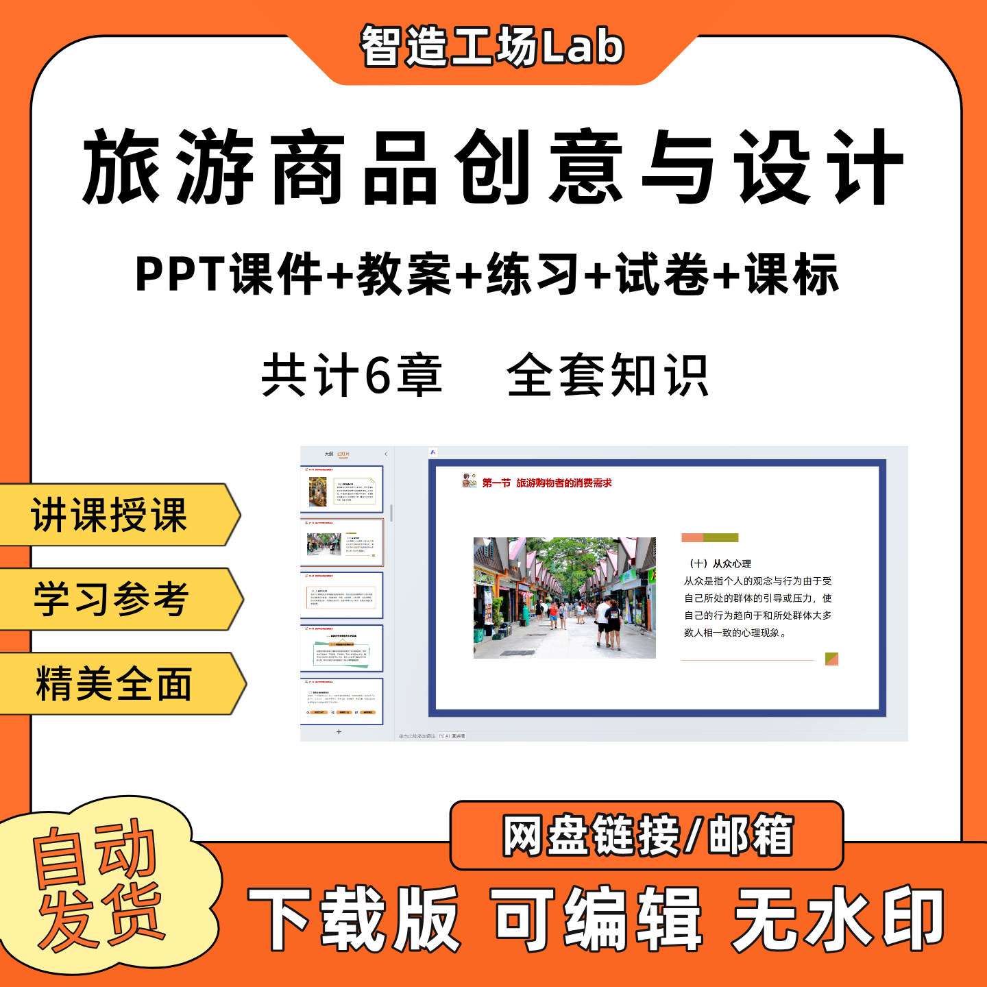 旅游商品创意与设计PPT教学课件教案试卷练习题课程标准