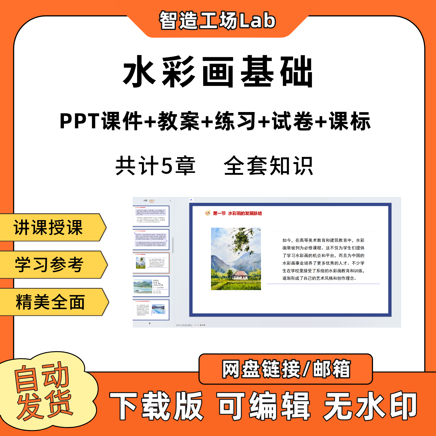 水彩画基础PPT教学课件教案试卷练习题课程标准
