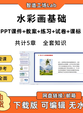 水彩画基础PPT教学课件教案试卷练习题课程标准