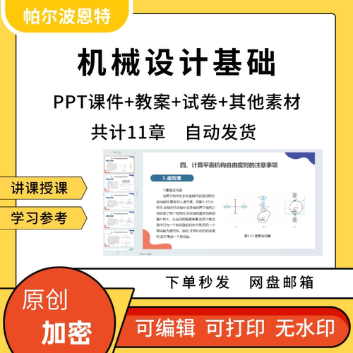 机械设计基础PPT课件教案试卷题讲备课详案构件外力