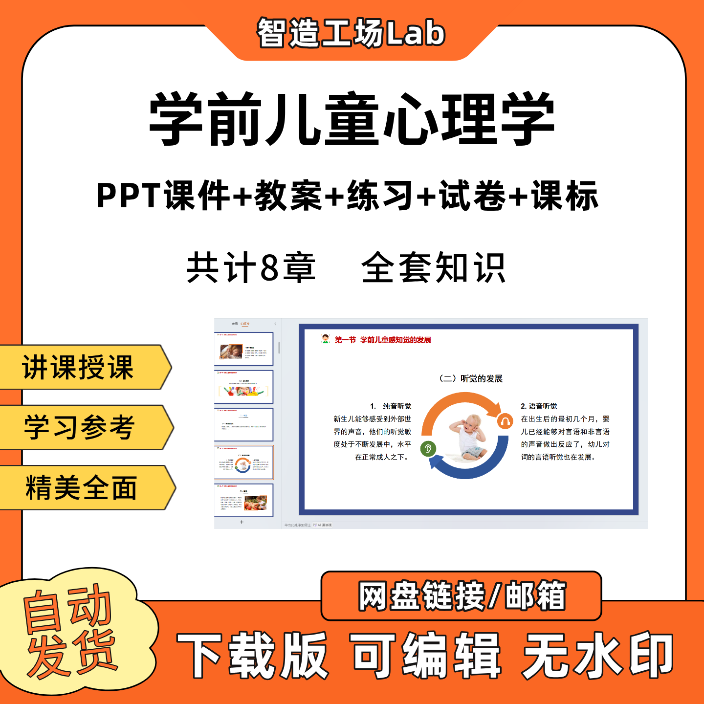 学前儿童心理学PPT教学课件教案试卷练习题课程标准