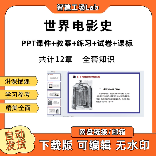 世界电影史PPT教学课件教案试卷练习题课程标准