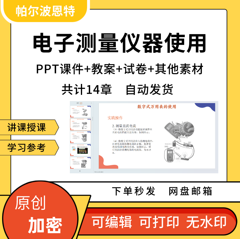 电子测量仪器使用PPT课件试卷题讲课备课详案指针式数字式示波器-封面