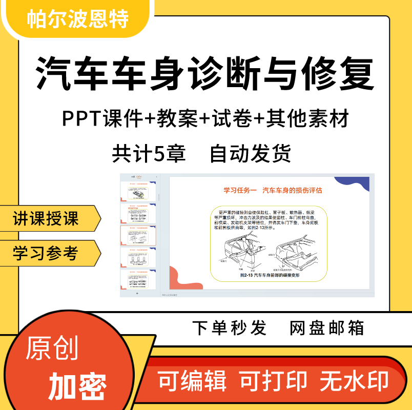 汽车车身诊断与修复PPT课件教案试卷题讲课备课学拆