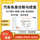 与调整修复 汽车车身诊断与修复PPT课件教案试卷题讲课备课学拆装