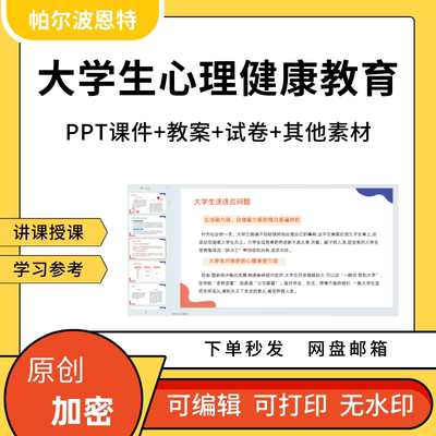 大学生心理健康教育PPT课件教案试卷题讲课备课自我