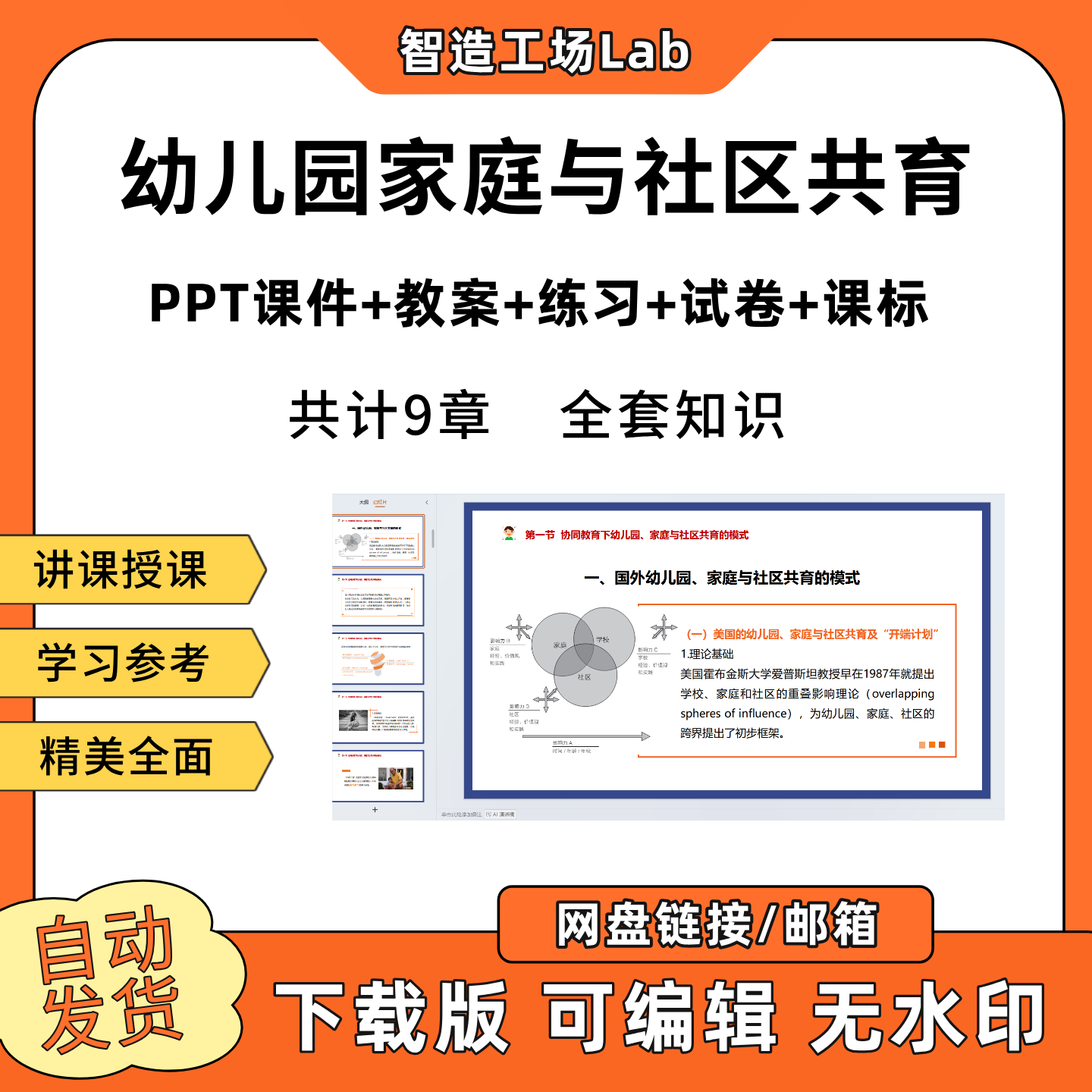 幼儿园家庭与社区共育PPT教学课件教案试卷练习题课程标准