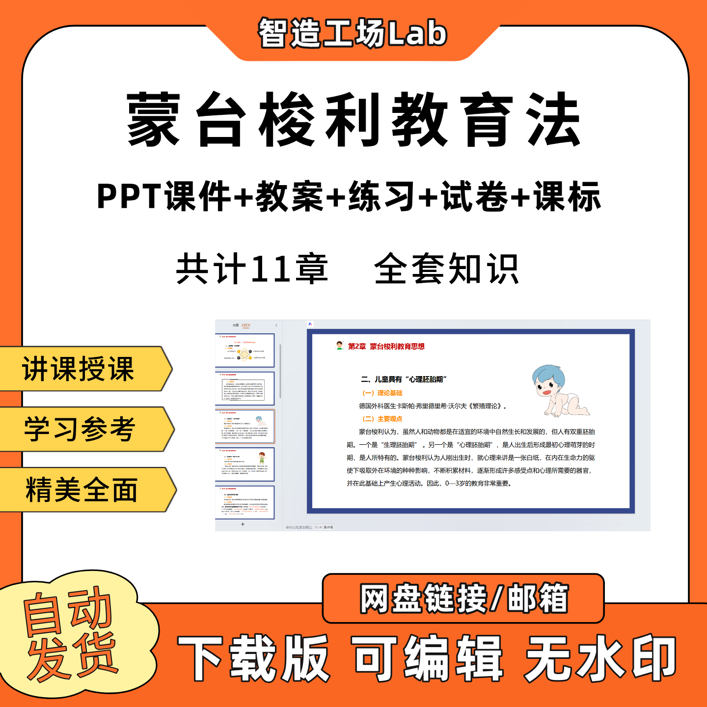 蒙台梭利教育法PPT教学课件教案试卷练习题课程标准