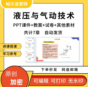 液压与气动技术PPT课件教案详案试卷题讲课备课气动故障诊断排除