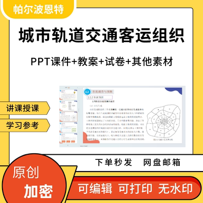 城市轨道交通客运组织PPT课件教案试卷题讲备课详案运输换乘计划