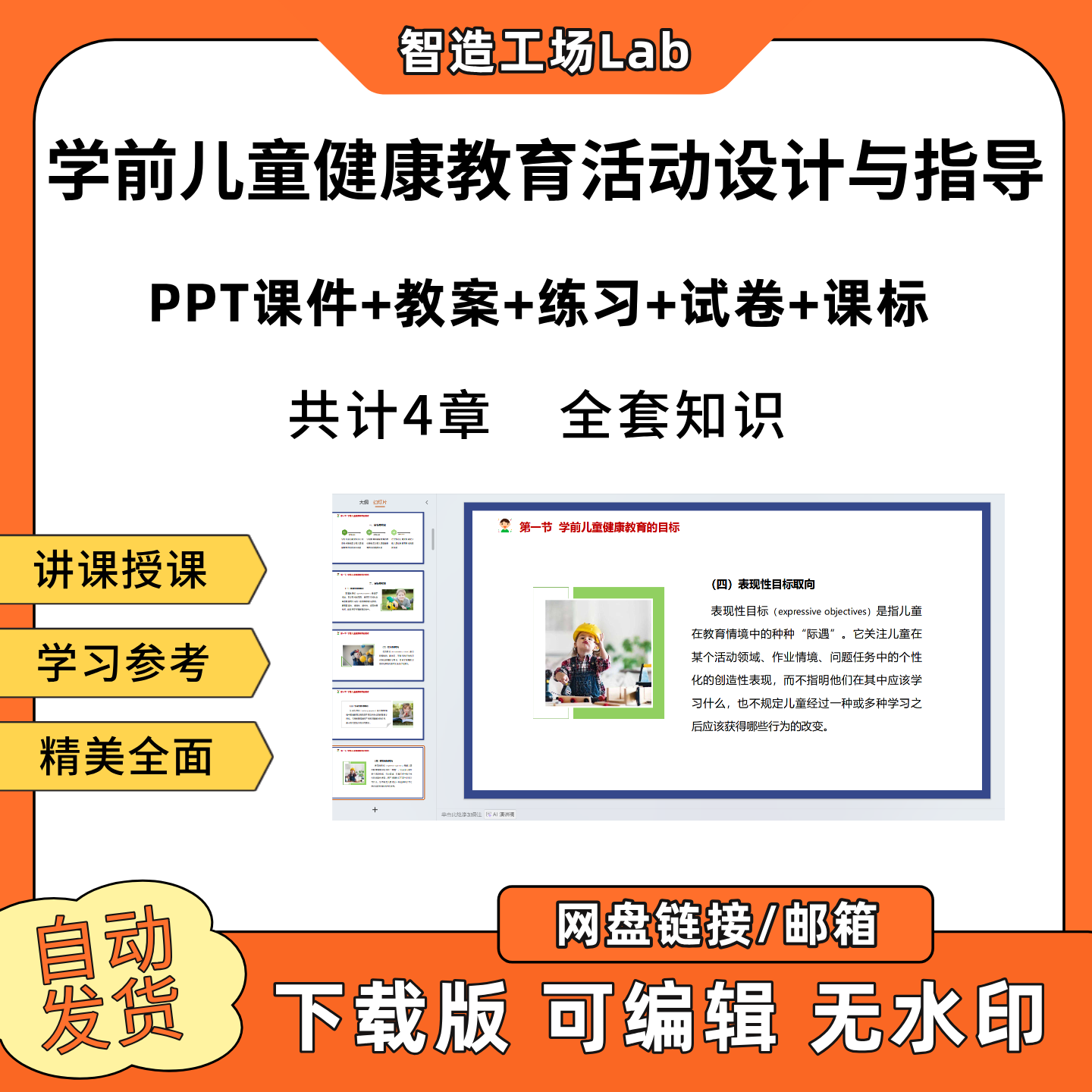 学前儿童健康教育活动设计与指导PPT教学课件教案试卷练习题课标