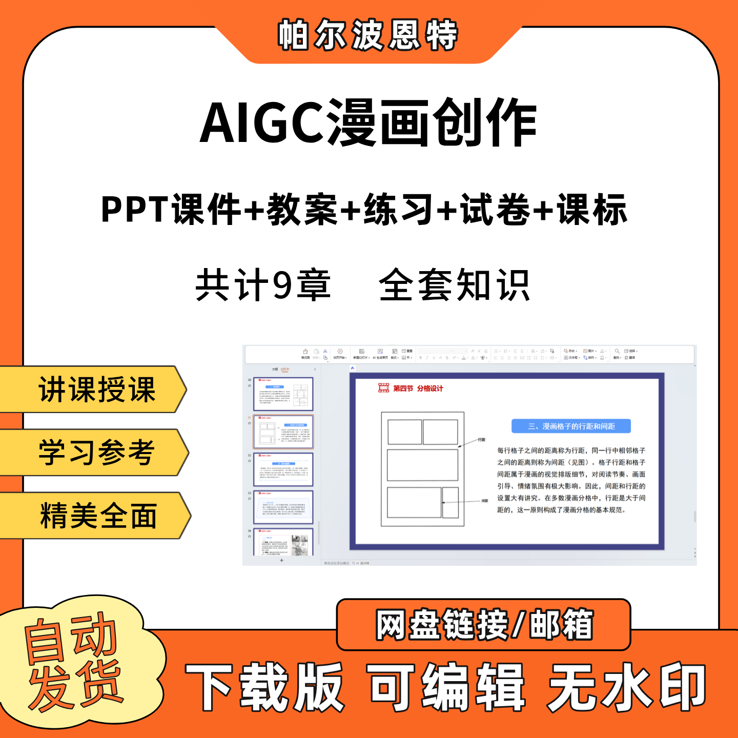 AIGC漫画创作PPT教学课件教案试卷练习题课程标准