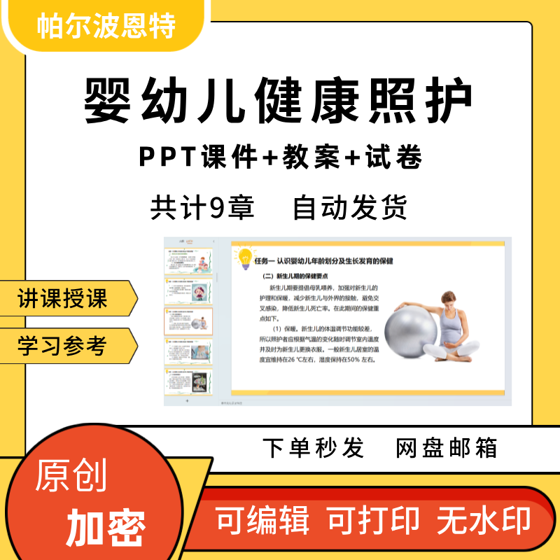 婴幼儿健康照护PPT课件教案详案试卷讲备课营养呼吸