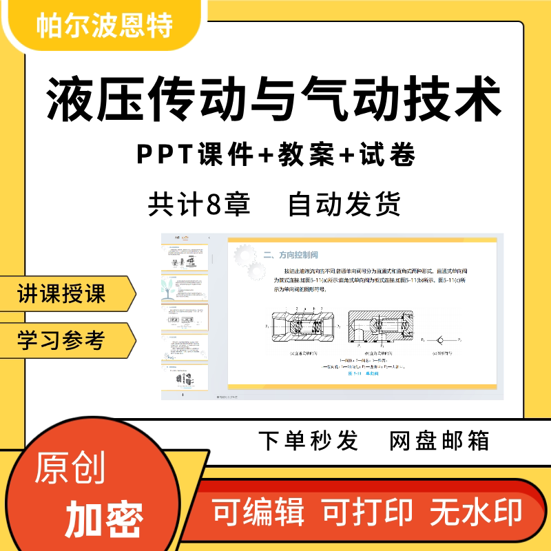 液压传动与气动技术PPT课件教案试卷题讲备课马达辅
