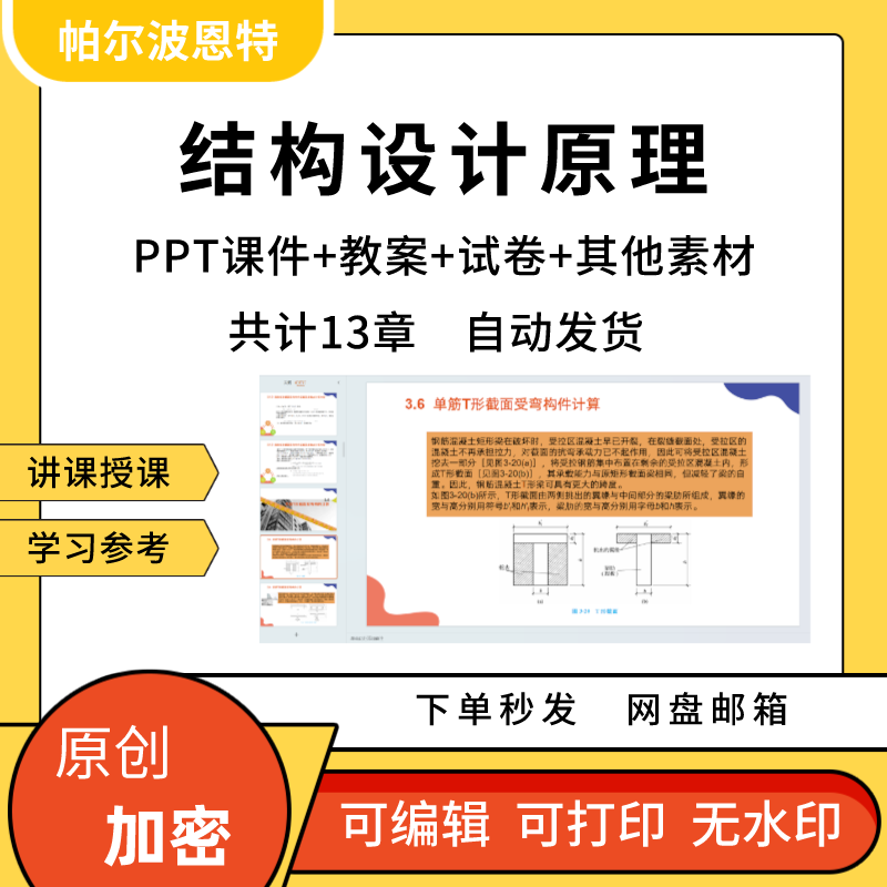 结构设计原理PPT课件教案试卷题讲课备课详案混凝土轴心承载力