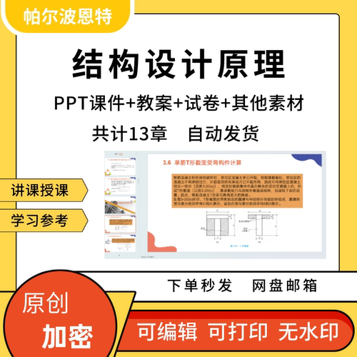 结构设计原理PPT课件教案试卷题讲课备课详案混凝土