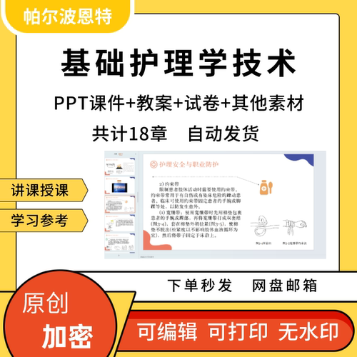 基础护理学技术PPT课件教案试卷题讲课备课详案饮食