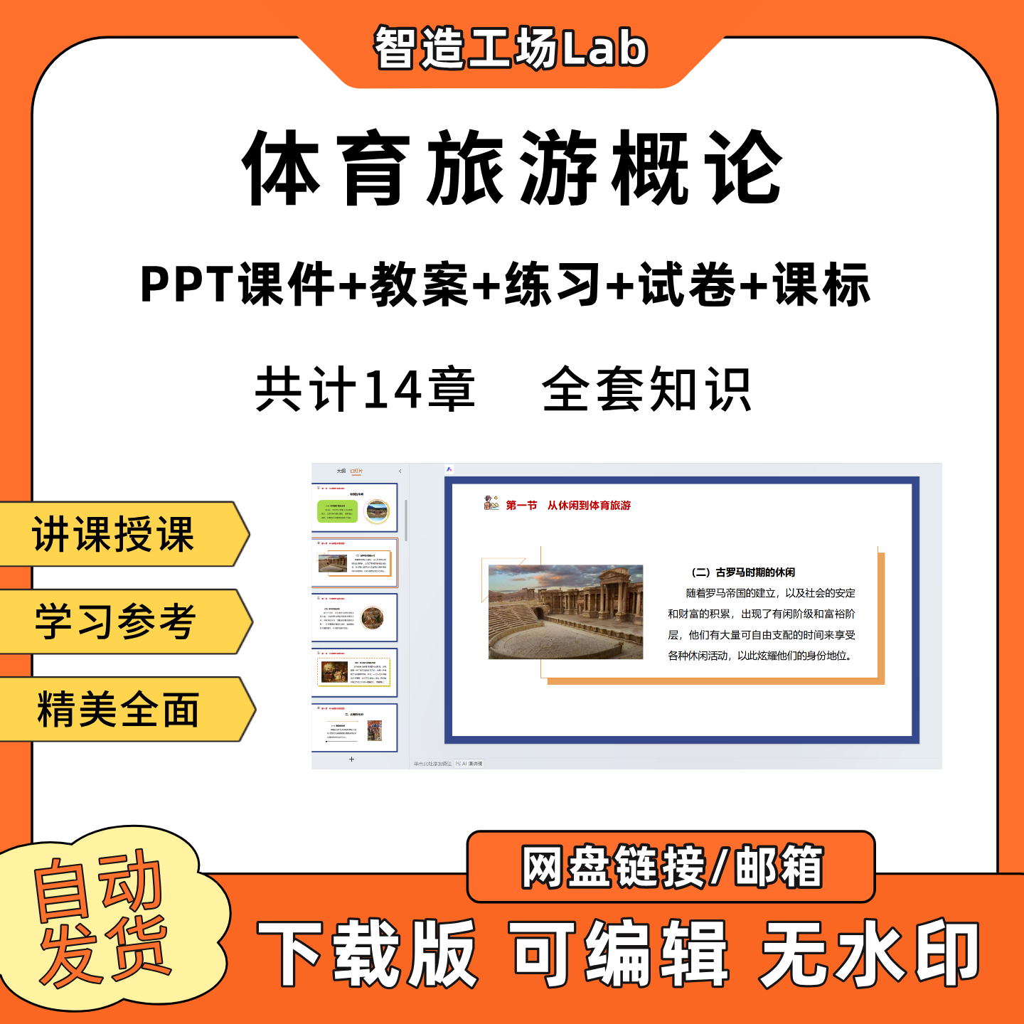 体育旅游概论PPT教学课件教案试卷练习题课程标准