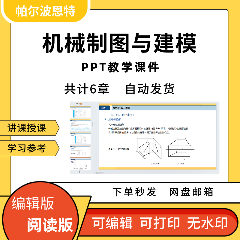 机械制图与建模PPT教学课件讲备课学习三视图零件图