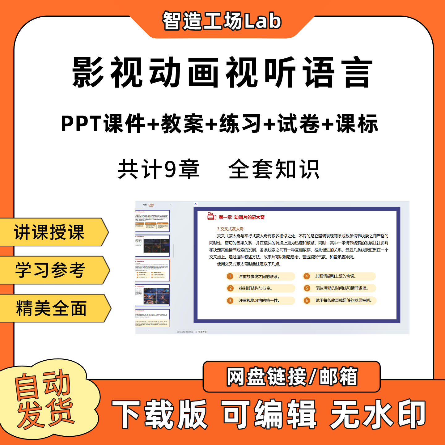 影视动画PPT教学课件教案试卷练习题课程标准T
