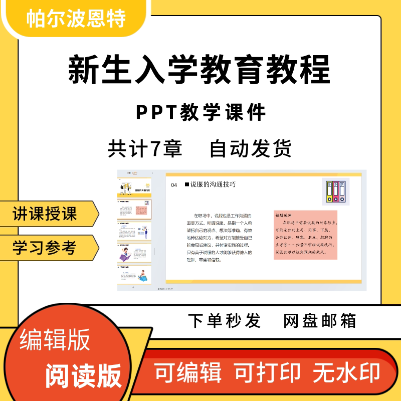 新生入学教育教程PPT教学课件讲课备课学习生涯规划