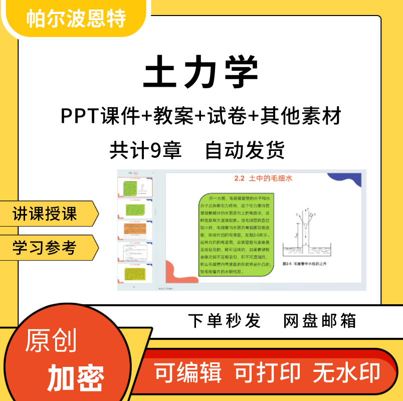土力学PPT课件教案试卷题讲课备课详案承载力分应力