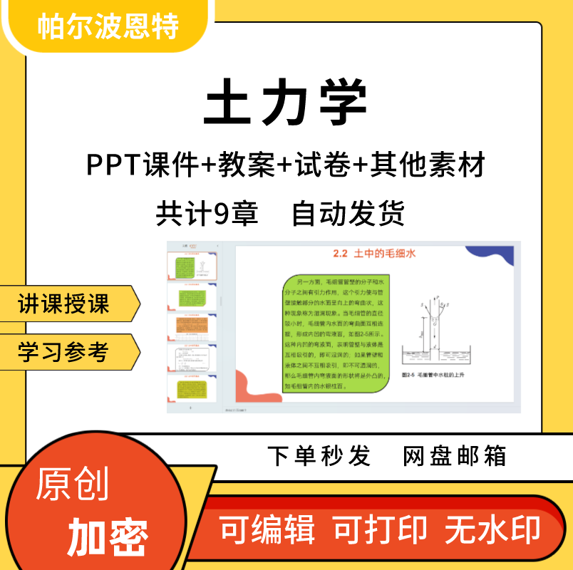 土力学PPT课件教案试卷题讲课备课详案承载力分应力析压力计算 商务/设计服务 设计素材/源文件 原图主图