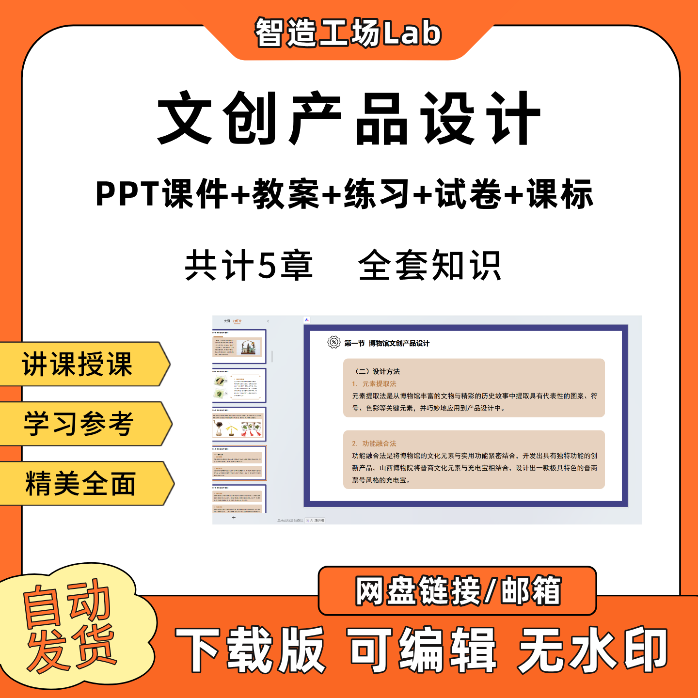 文创产品设计PPT教学课件教案试卷练习题课程标准