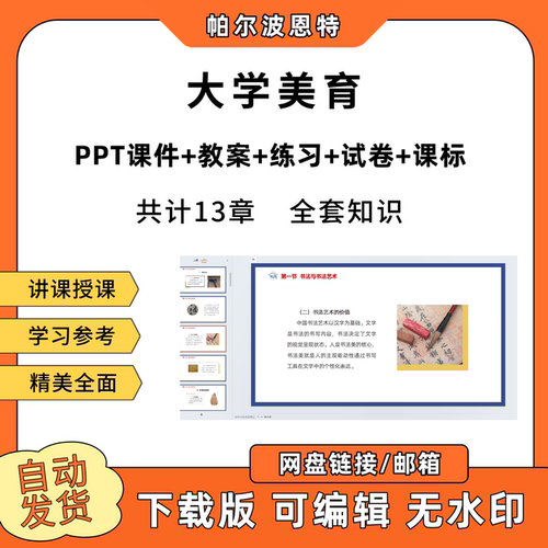 大学美育PPT教学课件教案试卷练习题课程标准