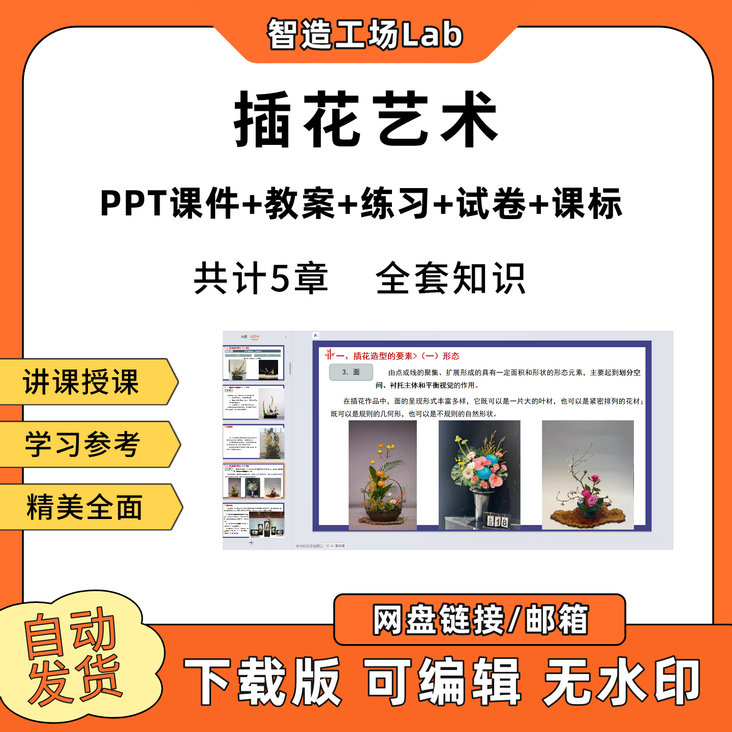插花艺术PPT教学课件教案试卷练习题课程标准