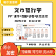 货币银行学PPT课件教案试卷题讲课备课详案金融市场机构供求均衡