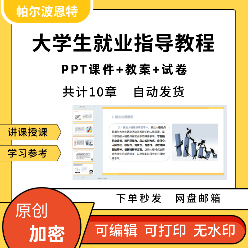 大学生就业指导教程PPT课件教案试卷题讲备课就业市