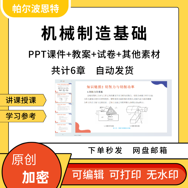 机械制造基础PPT课件教案试卷题讲课备课详案机床夹