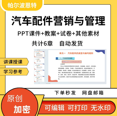 汽车配件营销与管理PPT课件教案试卷题讲课备课详案配件仓储采购