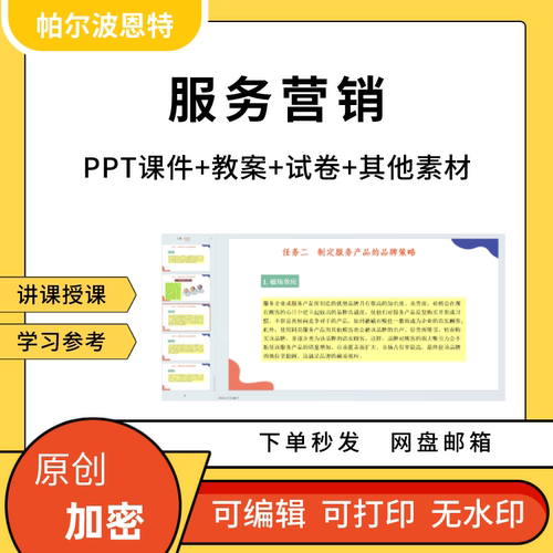 服务营销PPT课件教案详案试卷题讲备课消费行为产品