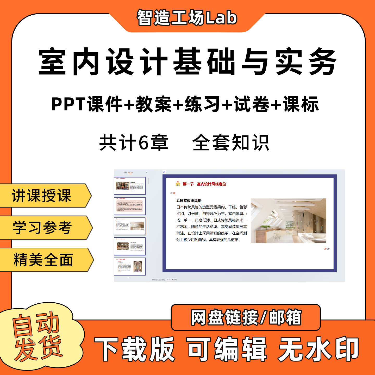 室内设计基础与实务PPT教学课件教案试卷练习题课程标准