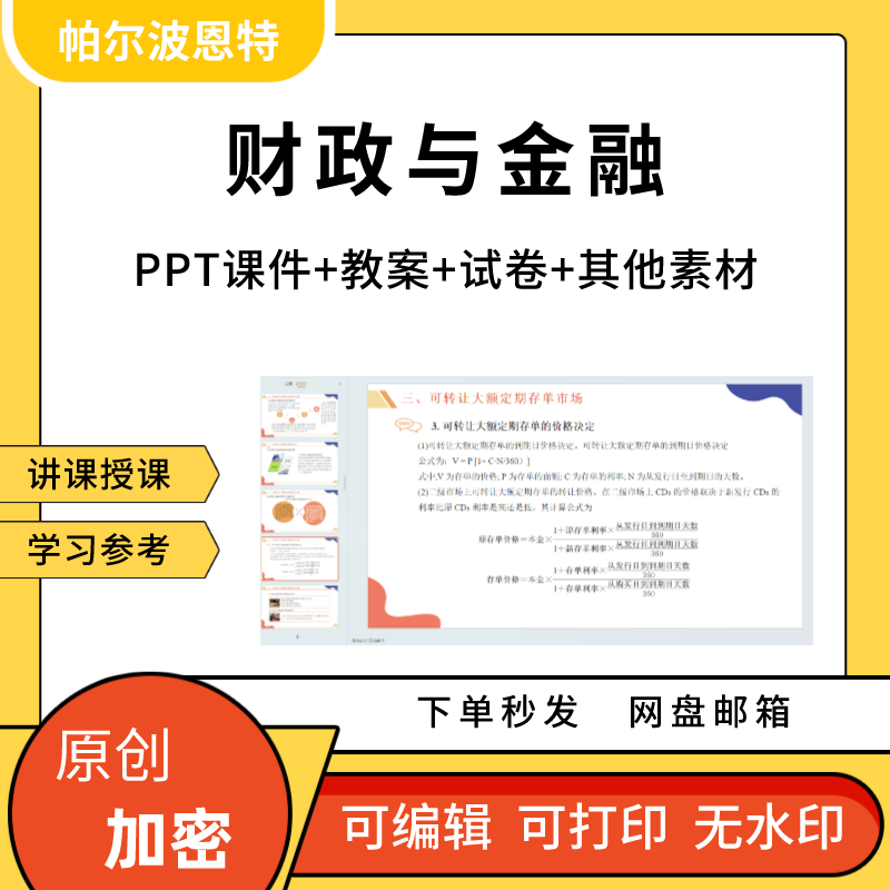 财政与金融PPT课件教案试卷题讲课备课详案收入支出