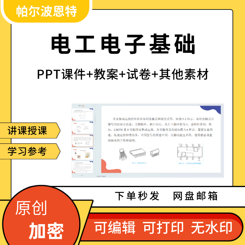 电工电子基础PPT课件教案试卷题讲备课学电气元器件