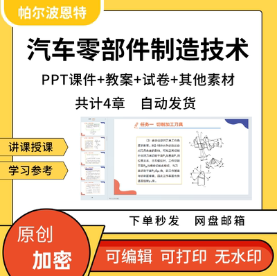 汽车零部件制造技术PPT课件教案试卷题讲课备课详案机械精密加工