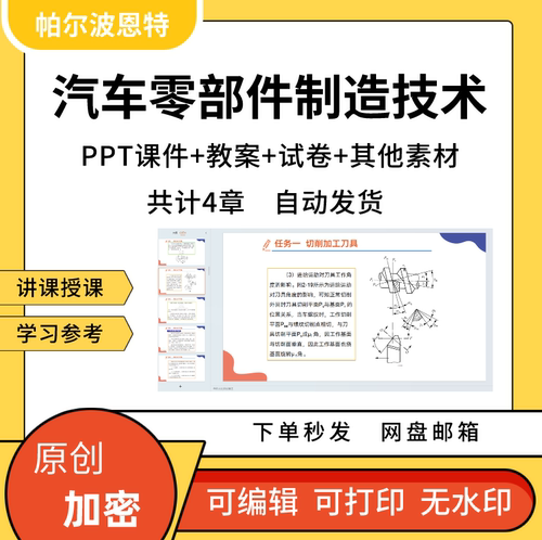 汽车零部件制造技术PPT课件教案试卷题讲课备课详案