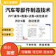 汽车零部件制造技术PPT课件教案试卷题讲课备课详案机械精密加工