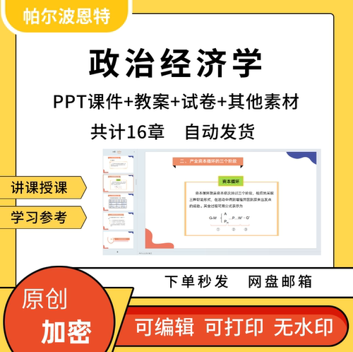 政治经济学PPT课件教案试卷题讲课备课详案商品市场