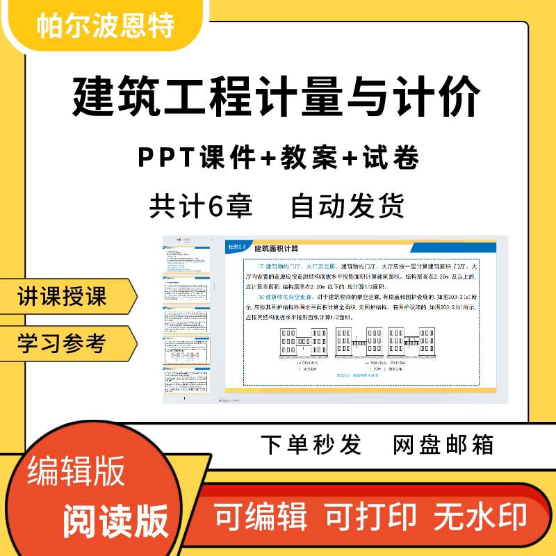 建筑工程计量与计价PPT教学课件讲课备课学习文件清
