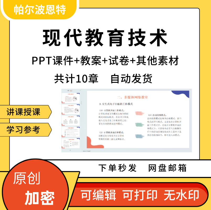 现代教育技术PPT课件教案详案讲课备课信息化教学多