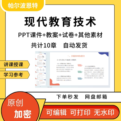 现代教育技术PPT课件教案详案讲课备课信息化教学多媒体设计教学