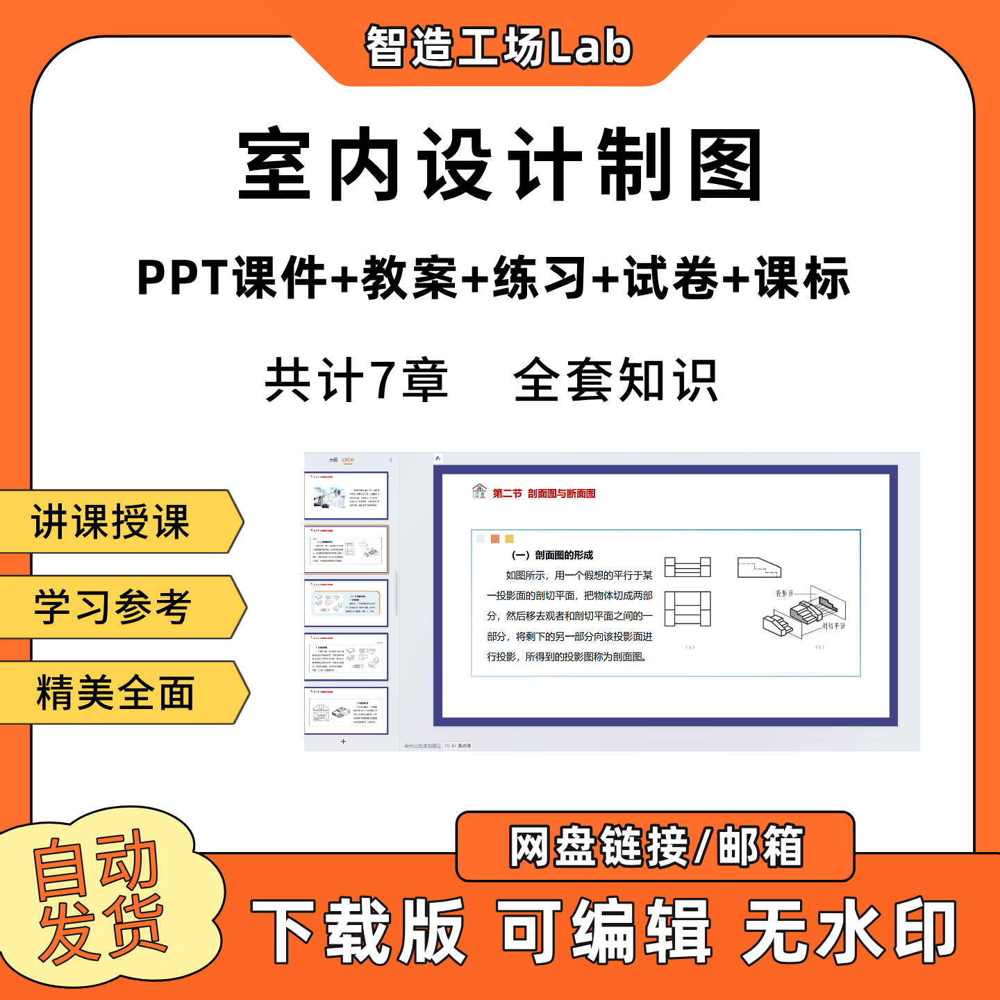 室内设计制图PPT教学课件教案试卷练习题课程标准
