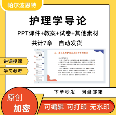 护理学导论PPT课件教案试卷题讲备课详案护士与患者理论模式程序