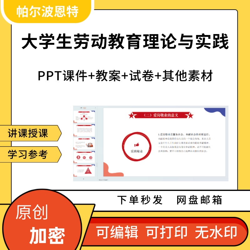 大学生劳动教育理论与实践PPT课件教案讲课备课详案